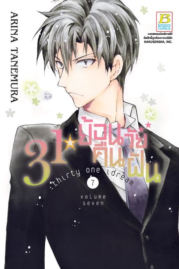 31☆idream ย้อนวัยคืนฝัน 7