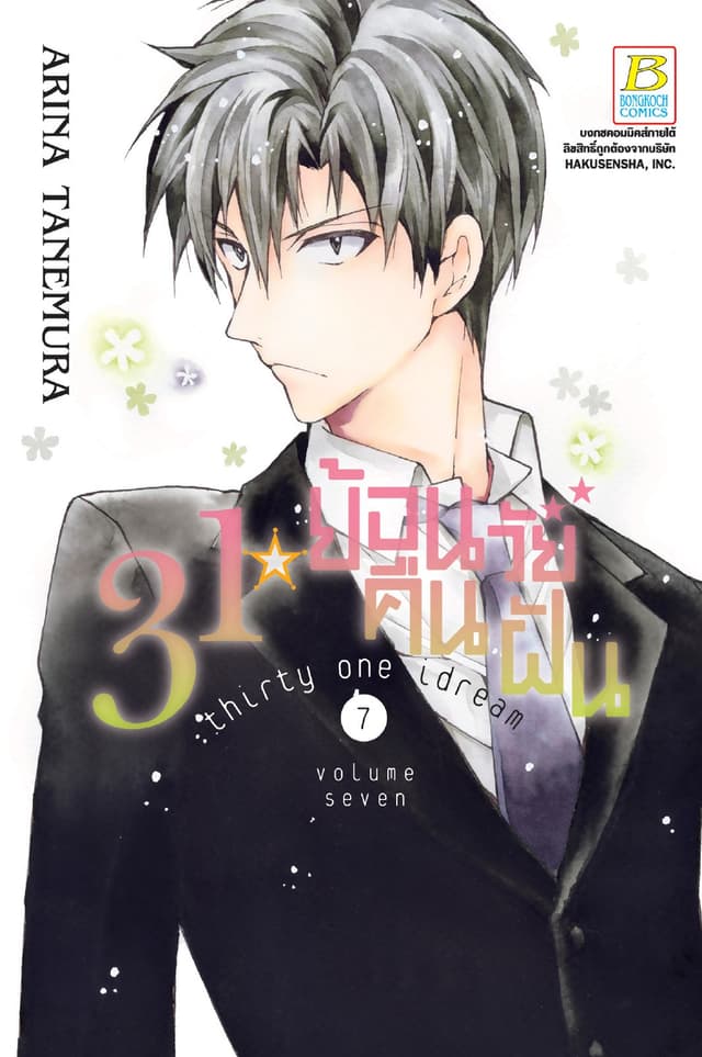 31☆idream ย้อนวัยคืนฝัน 7