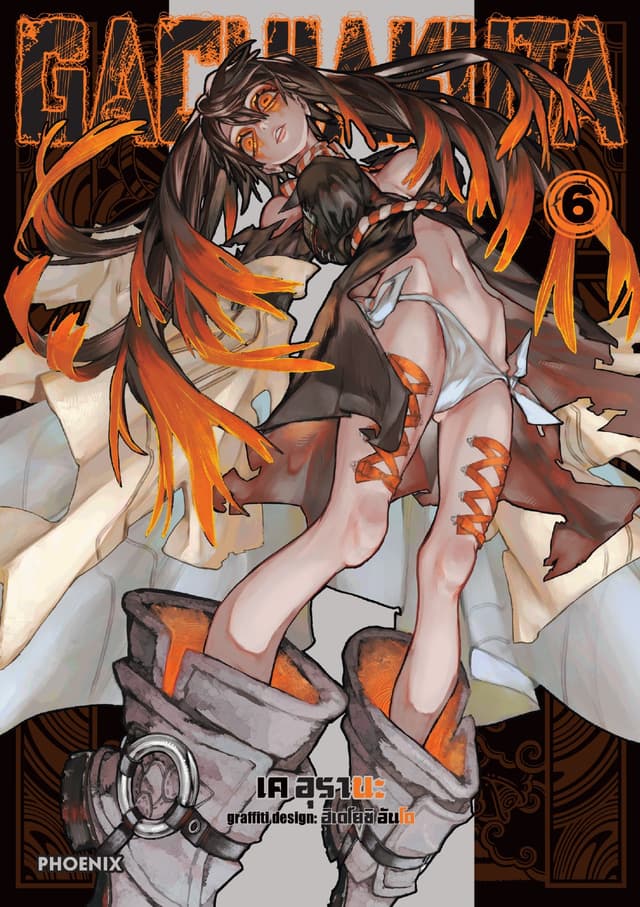 GACHIAKUTA เล่ม 6