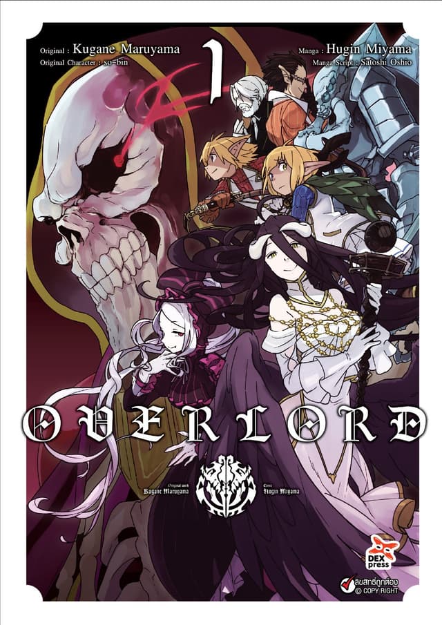 OVERLORD เล่ม 1