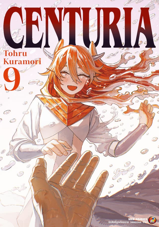 CENTURIA เล่ม 9