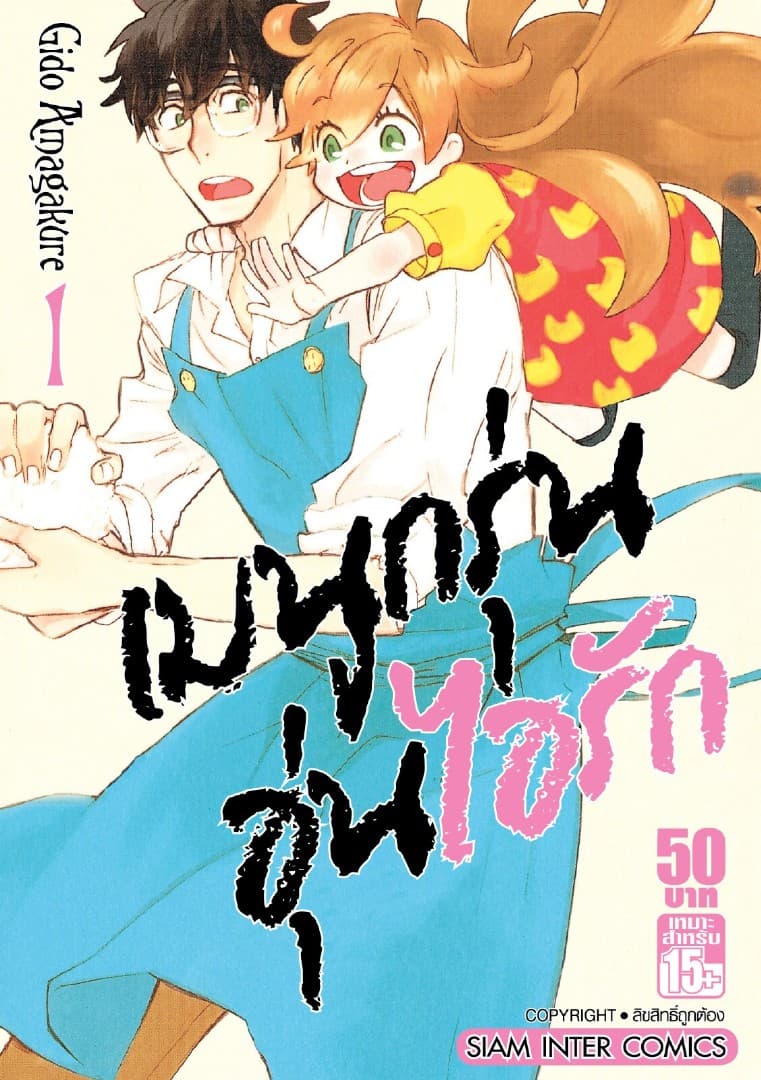 [ยกชุด] เมนูกรุ่นอุ่นไอรัก เล่ม 01-12