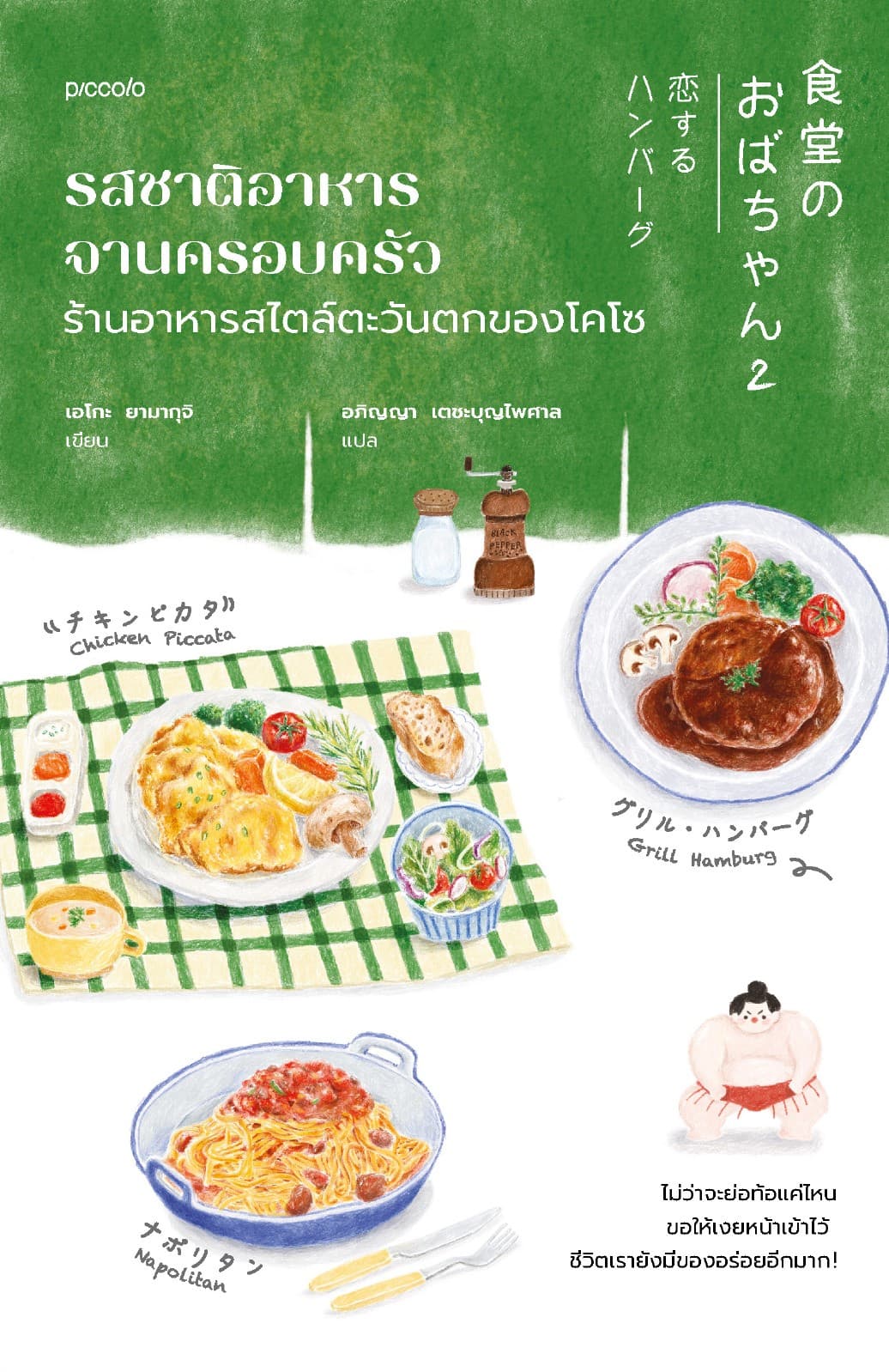 รสชาติอาหารจานครอบครัว ร้านอาหารสไตล์ตะวันตกของโคโซ