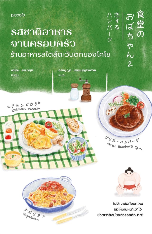 รสชาติอาหารจานครอบครัว ร้านอาหารสไตล์ตะวันตกของโคโซ
