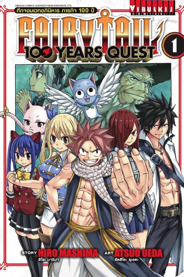 [ยกชุด] FAIRY TAIL 100 YEARS QUEST เล่ม 1-20