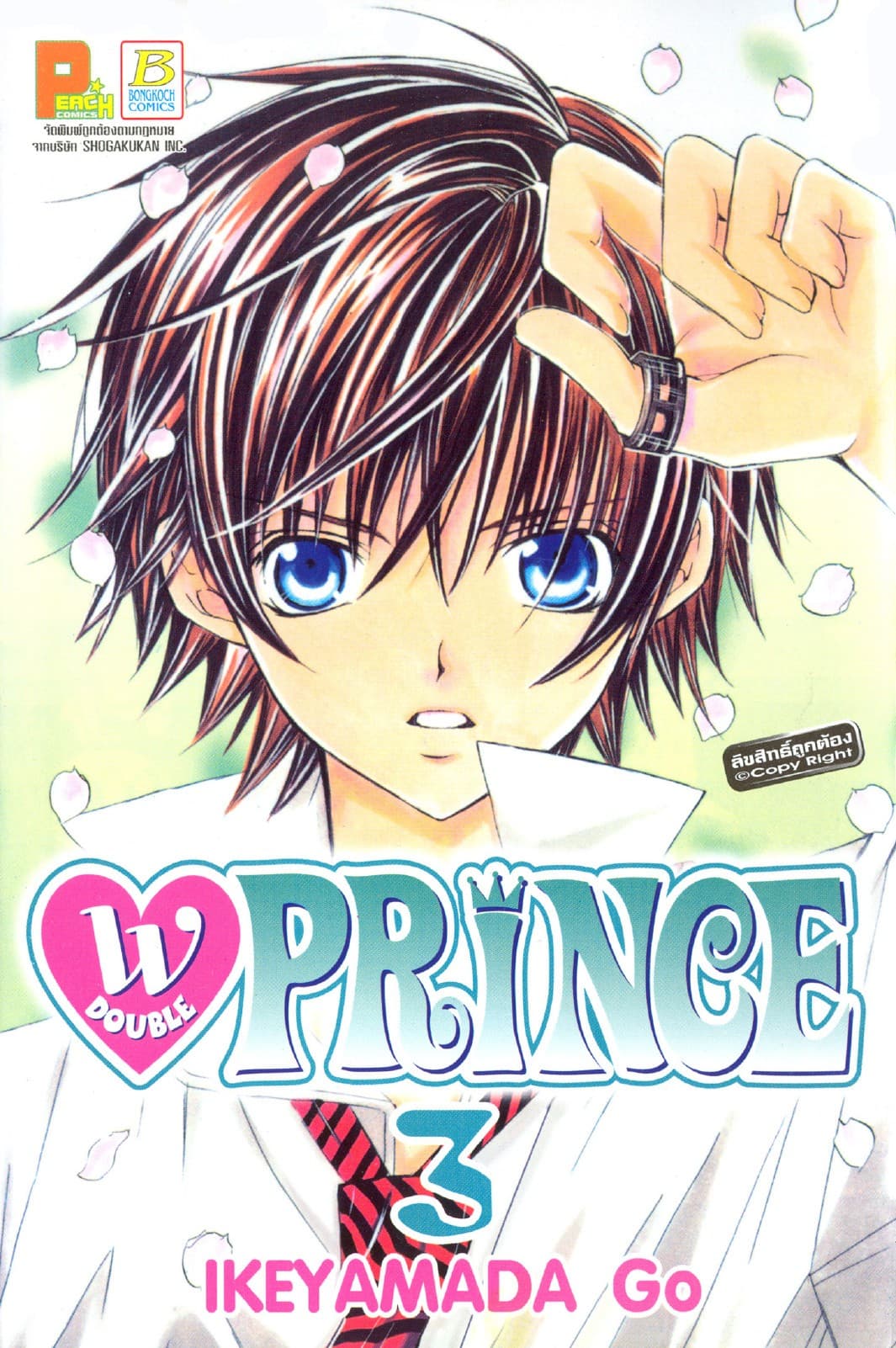 W PRINCE 3