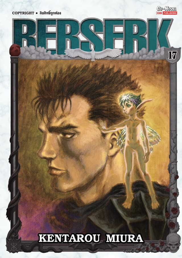 BERSERK เล่ม 17