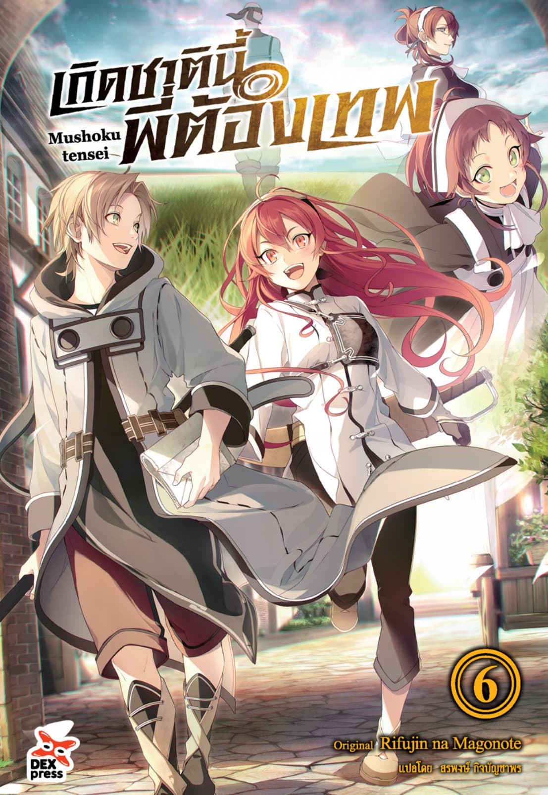 เกิดชาตินี้พี่ต้องเทพ (ฉบับนิยาย) เล่ม 6