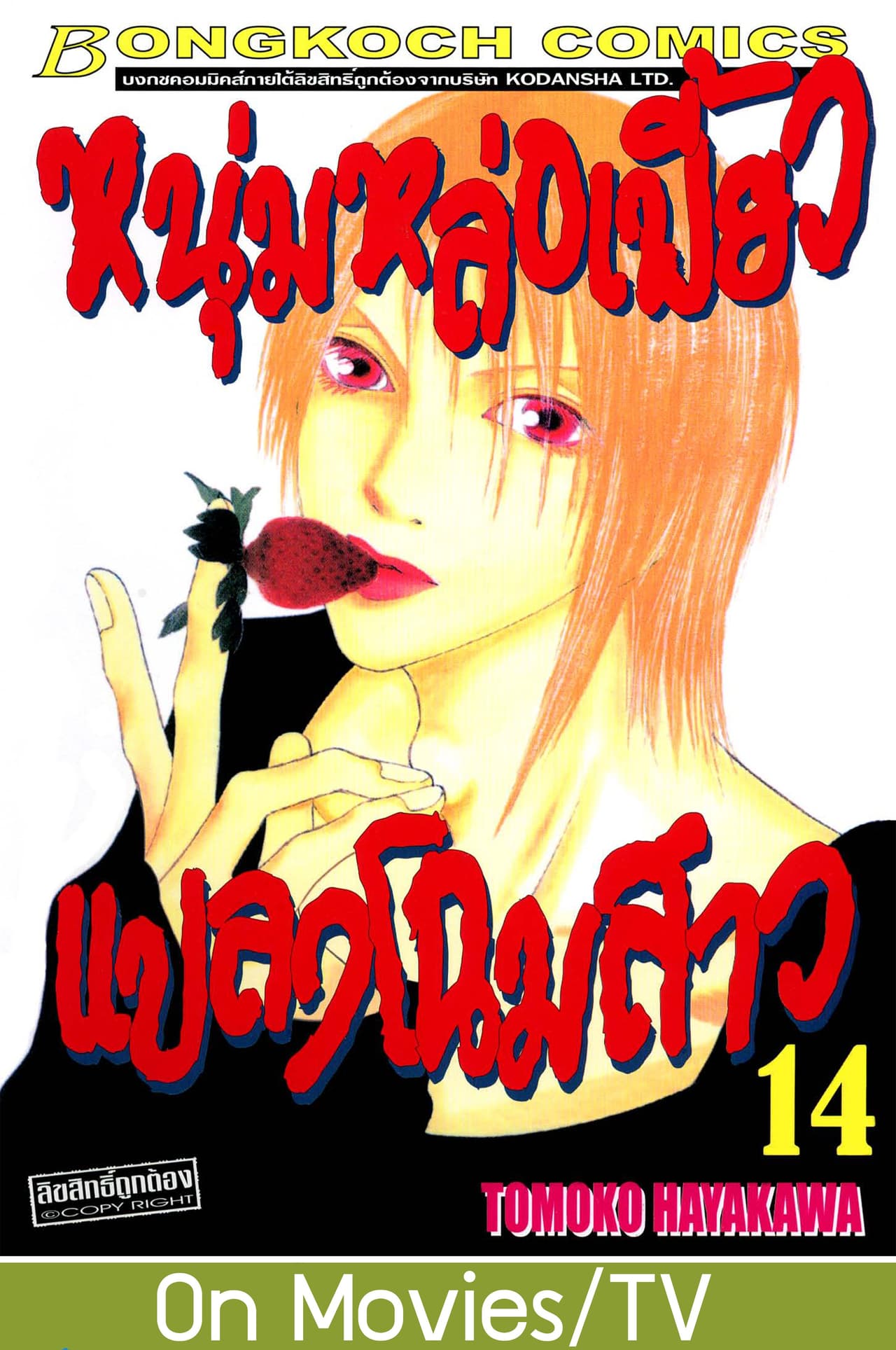 หนุ่มหล่อเฟี้ยว แปลงโฉมสาว 14