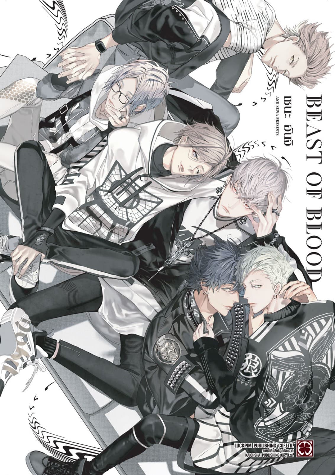 BEAST OF BLOOD (จบในเล่ม)
