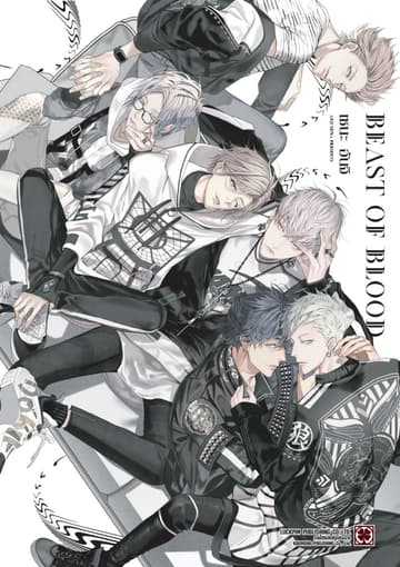 BEAST OF BLOOD (จบในเล่ม)