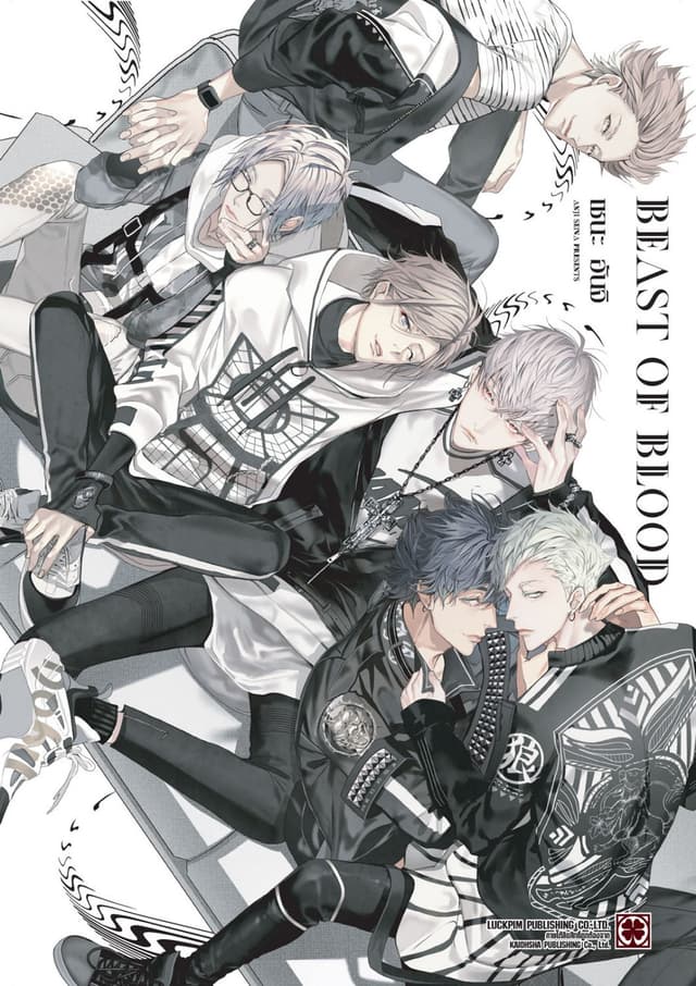 BEAST OF BLOOD (จบในเล่ม)