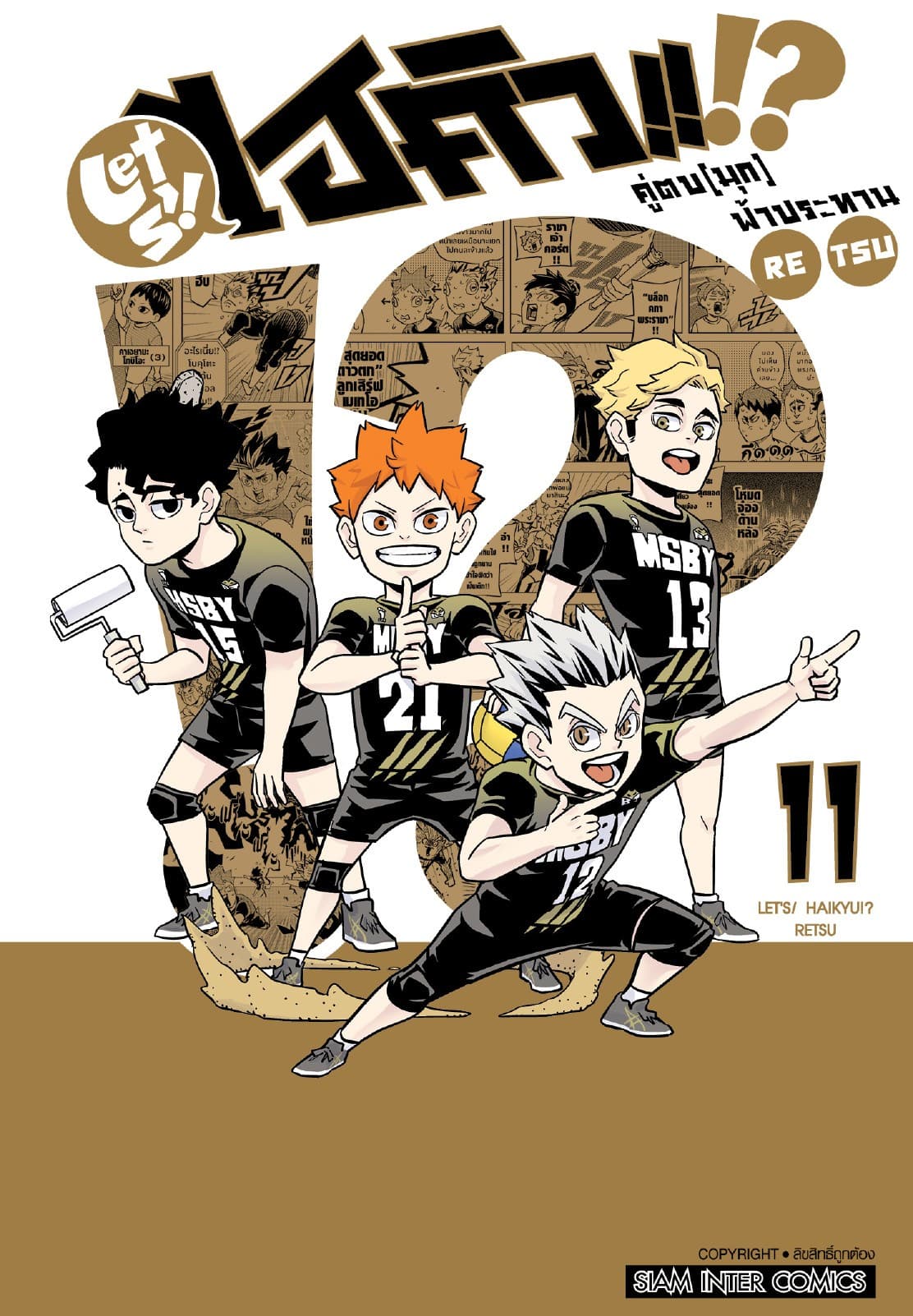 LET S! HAIKYU!? คู่ตบ (มุก) ฟ้าประทาน เล่ม 11 (จบ)