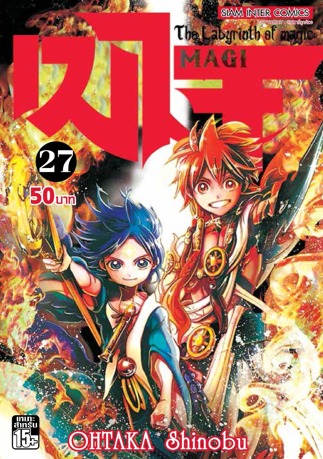 เมไจ MAGI - The Labyrinth of Magic เล่ม 27