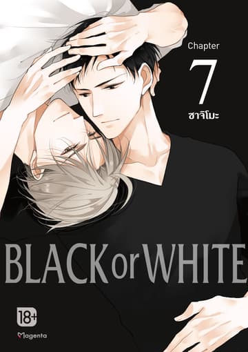 BLACK or WHITE (ฉบับ V-Scroll) ตอนที่ 7