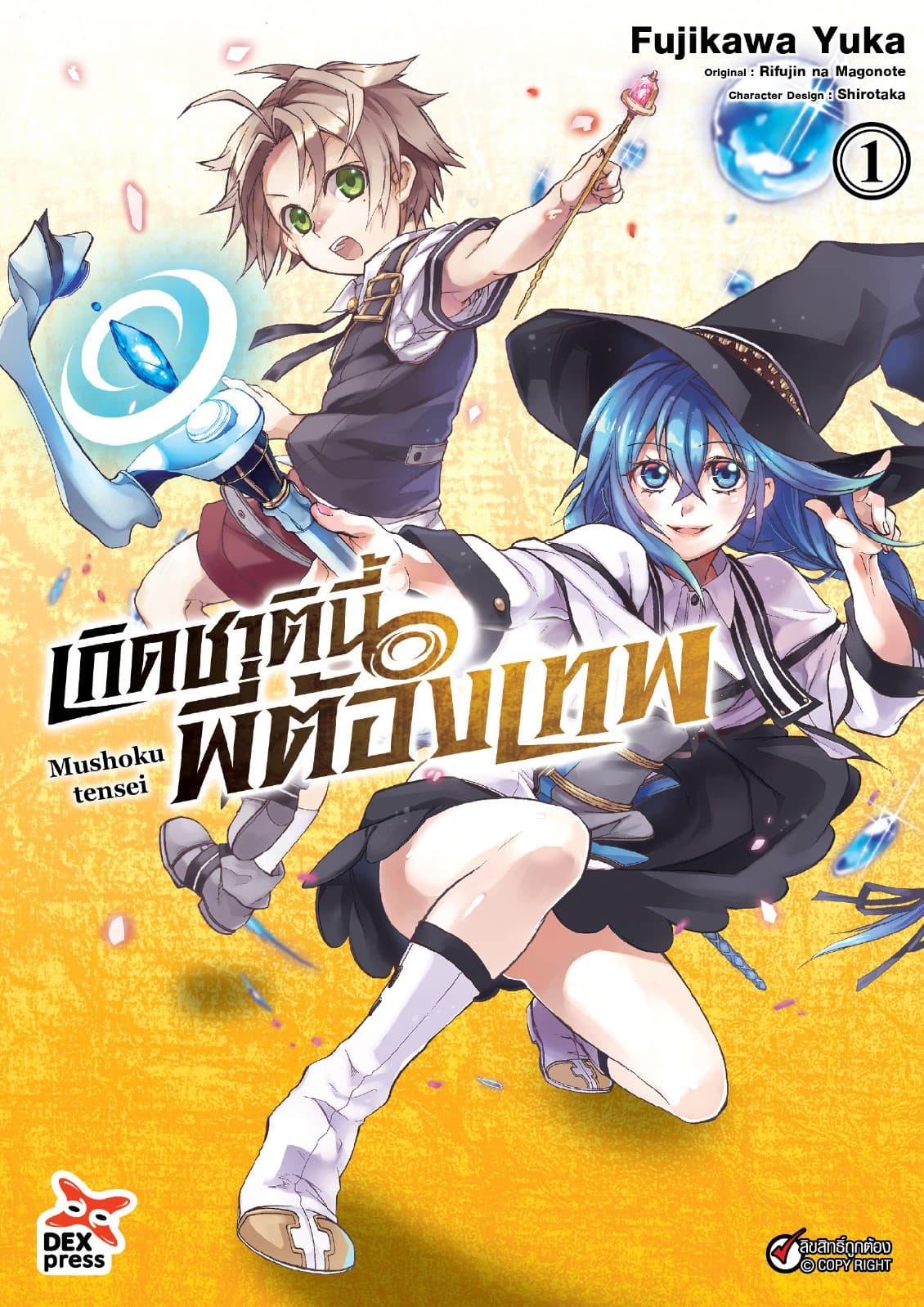 เกิดชาตินี้พี่ต้องเทพ (ฉบับการ์ตูน) เล่ม 1