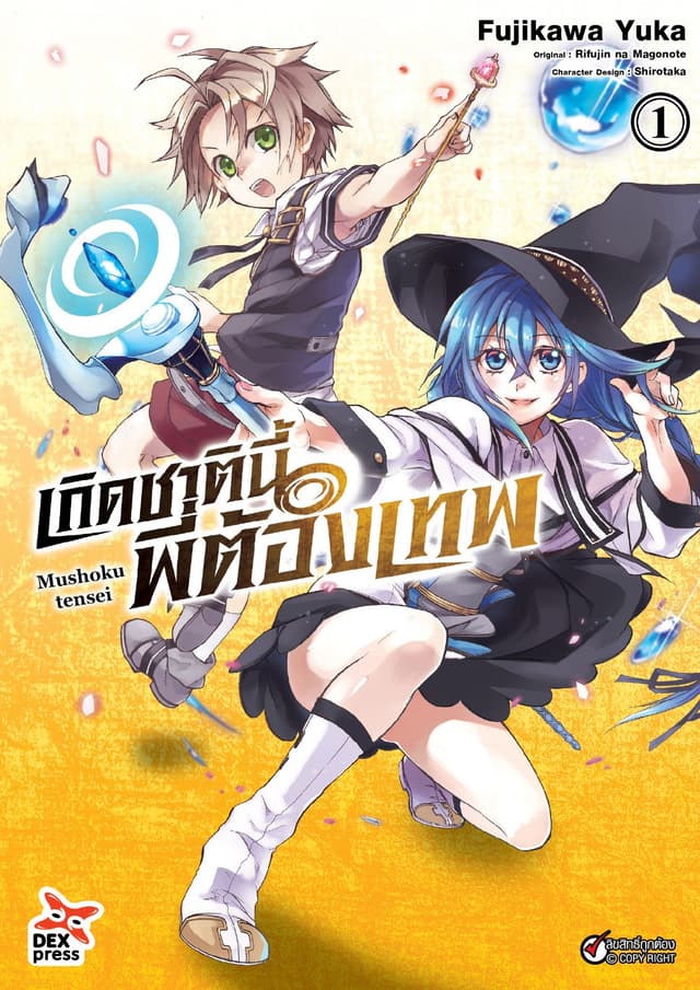 เกิดชาตินี้พี่ต้องเทพ (ฉบับการ์ตูน) เล่ม 1