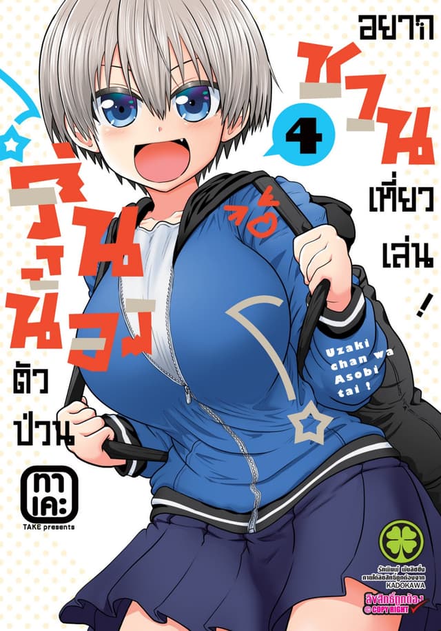 รุ่นน้องตัวป่วนอยากชวนเที่ยวเล่น เล่ม 04
