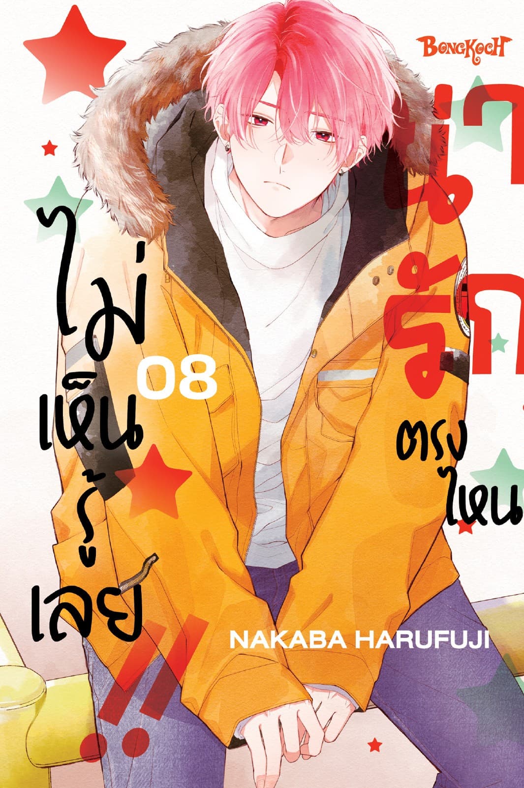 น่ารักตรงไหน ไม่เห็นรู้เลย!! 8