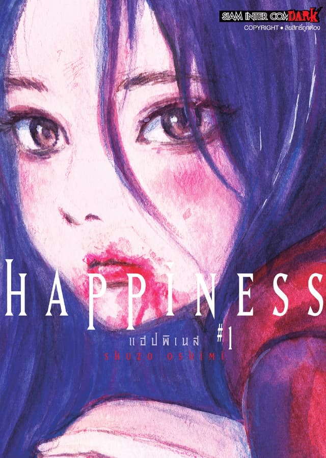 [อ่านฟรี] HAPPINESS เล่ม 01
