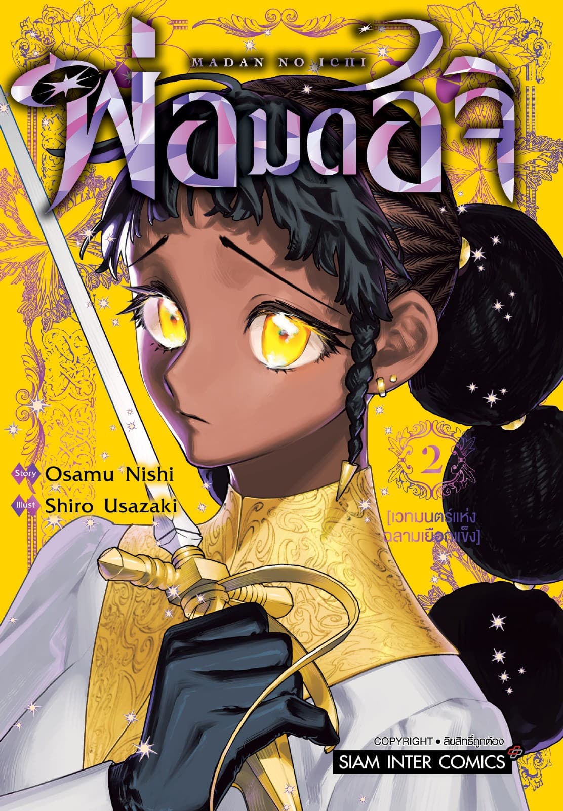 พ่อมดอิจิ เล่ม 02