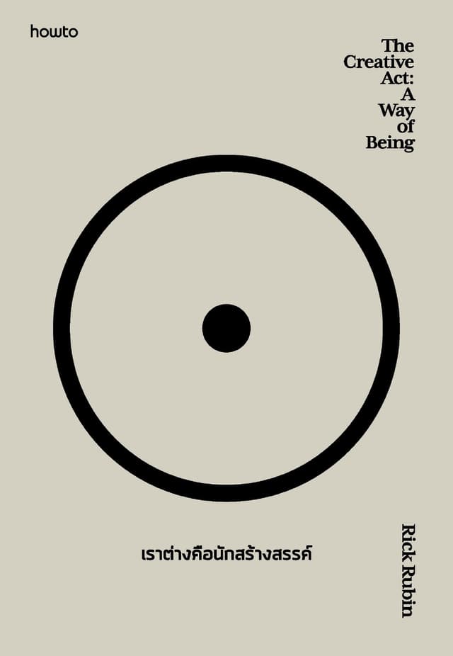 The Creative Act: A Way of Being เราต่างคือนักสร้างสรรค์