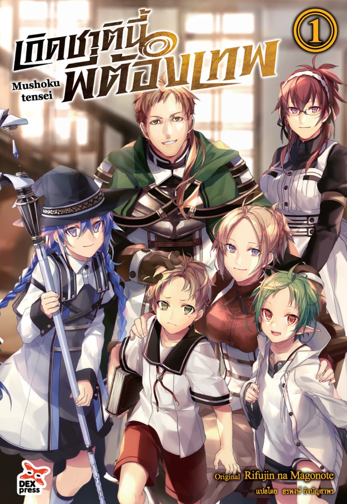 เกิดชาตินี้พี่ต้องเทพ (ฉบับนิยาย) เล่ม 1