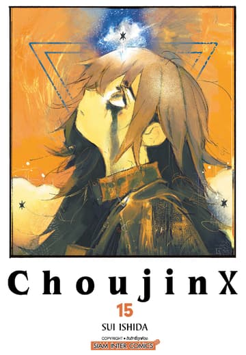 Choujin X