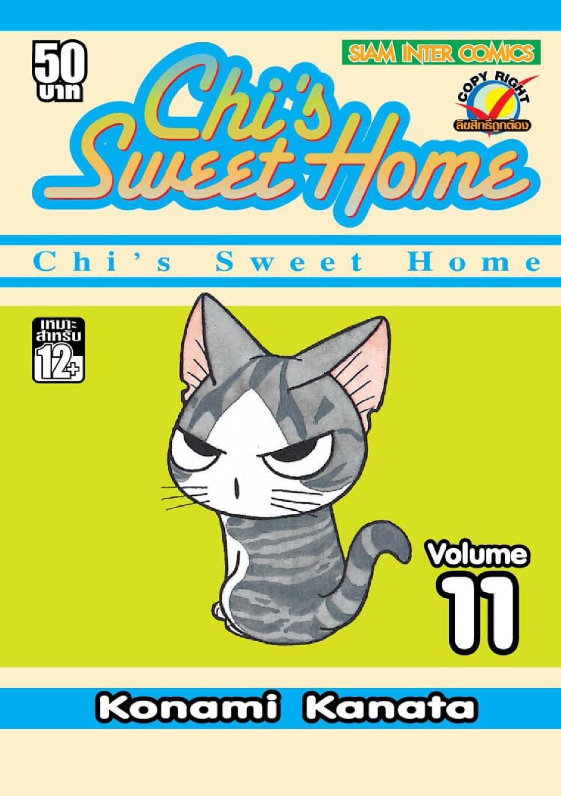 Chi s Sweet Home เล่ม 11