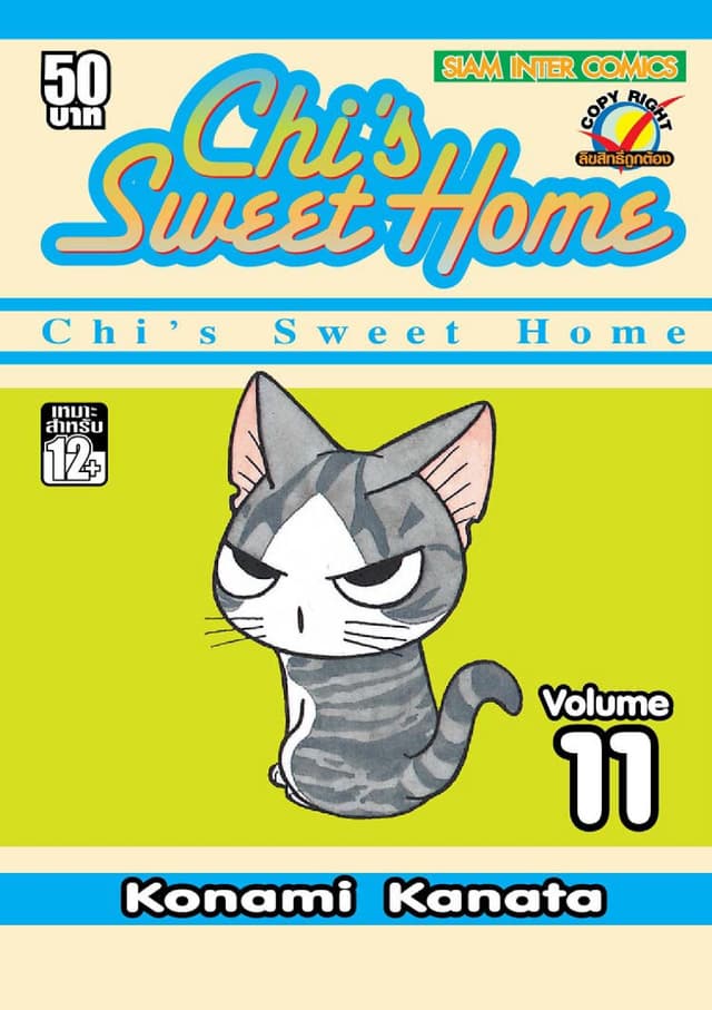Chi s Sweet Home เล่ม 11