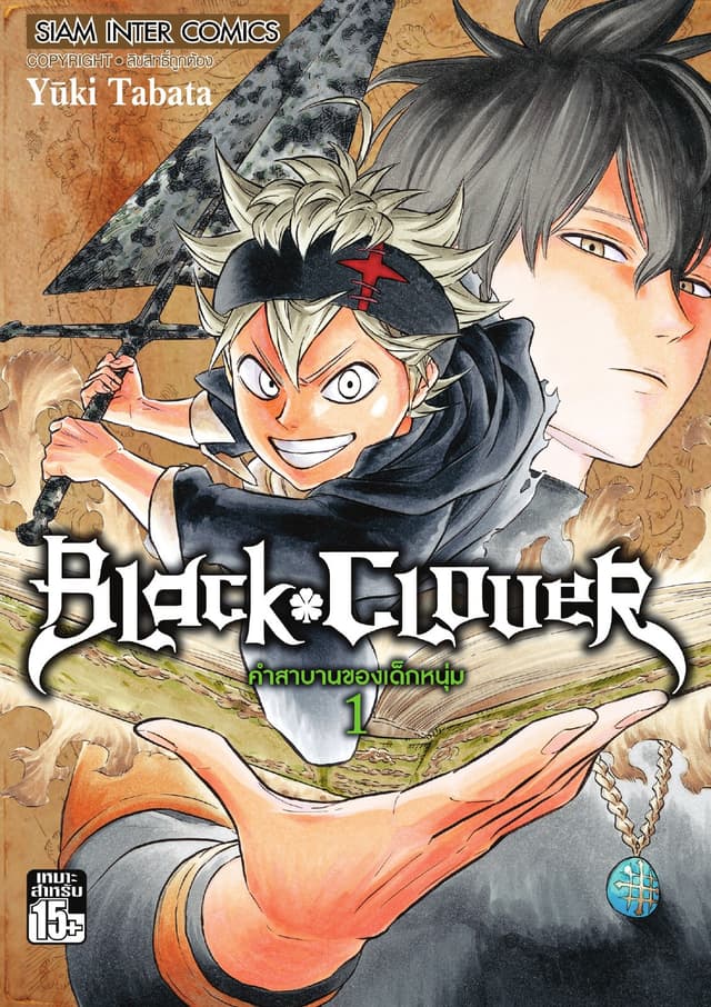 Black Clover เล่ม 01 คำสาบานของเด็กหนุ่ม