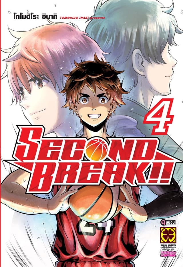 SECOND BREAK!! 4 (จบ)