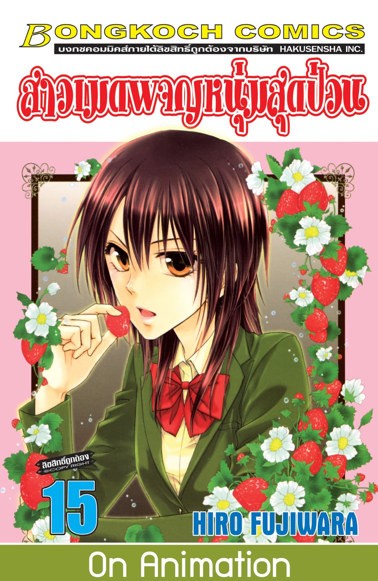 สาวเมดผจญหนุ่มสุดป่วน! 15