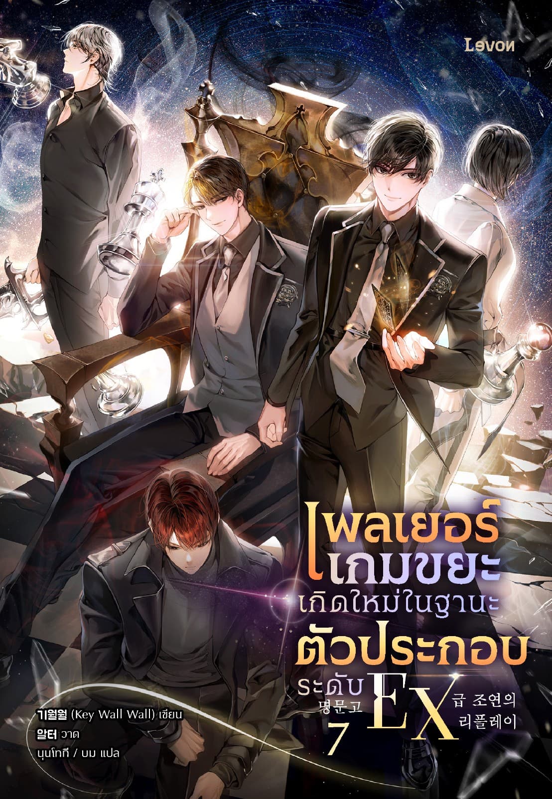 เพลเยอร์เกมขยะเกิดใหม่ในฐานะตัวประกอบระดับ EX เล่ม 7