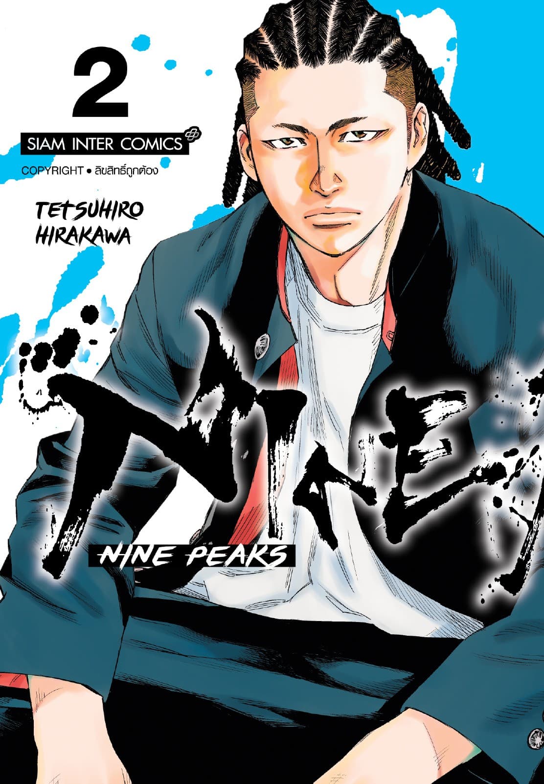 NINE PEAKS เล่ม 02