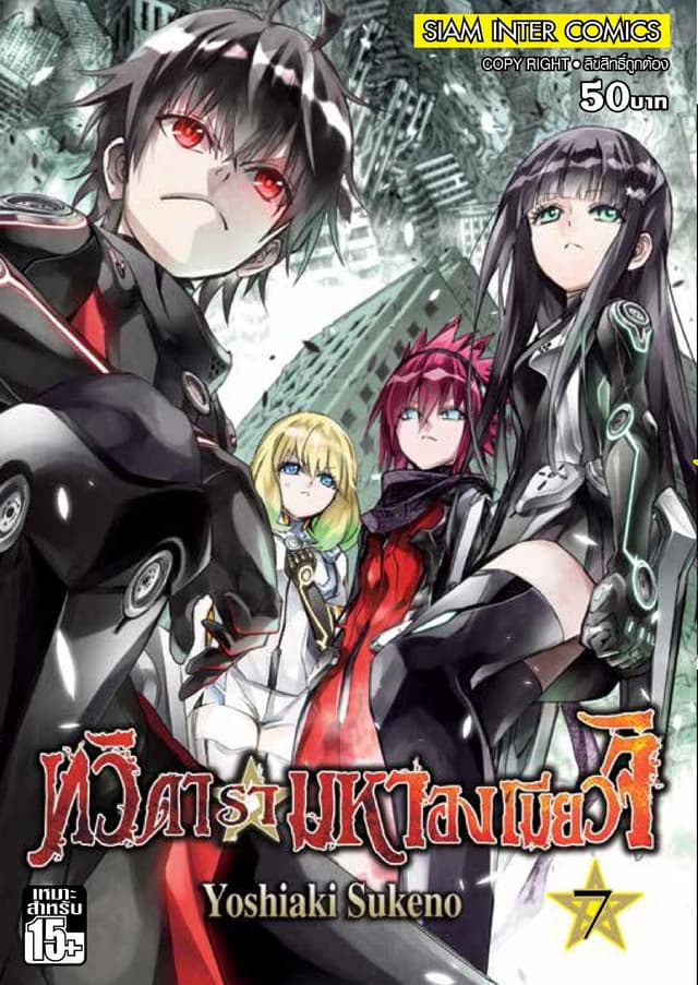 ทวิดารามหาองเมียวจิ เล่ม 07
