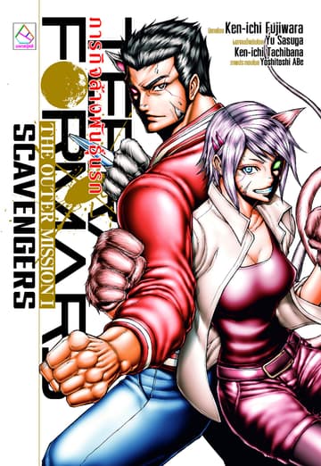 TERRAFORMARS ภารกิจล้างพันธุ์นรก THE OUTER MISSION I SCAVENGERS