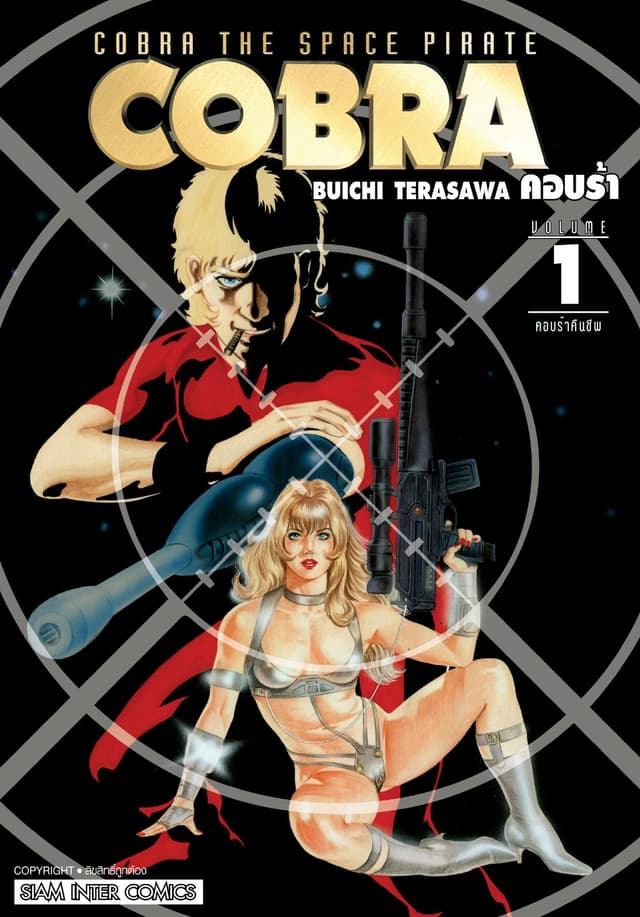 COBRA เล่ม 01
