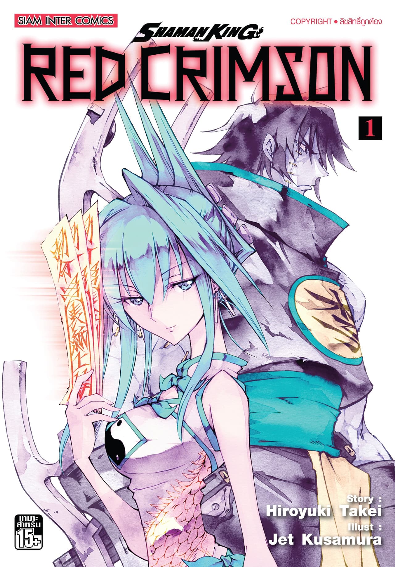[ยกชุด] SHAMAN KING RED CRIMSON เล่ม 01-04