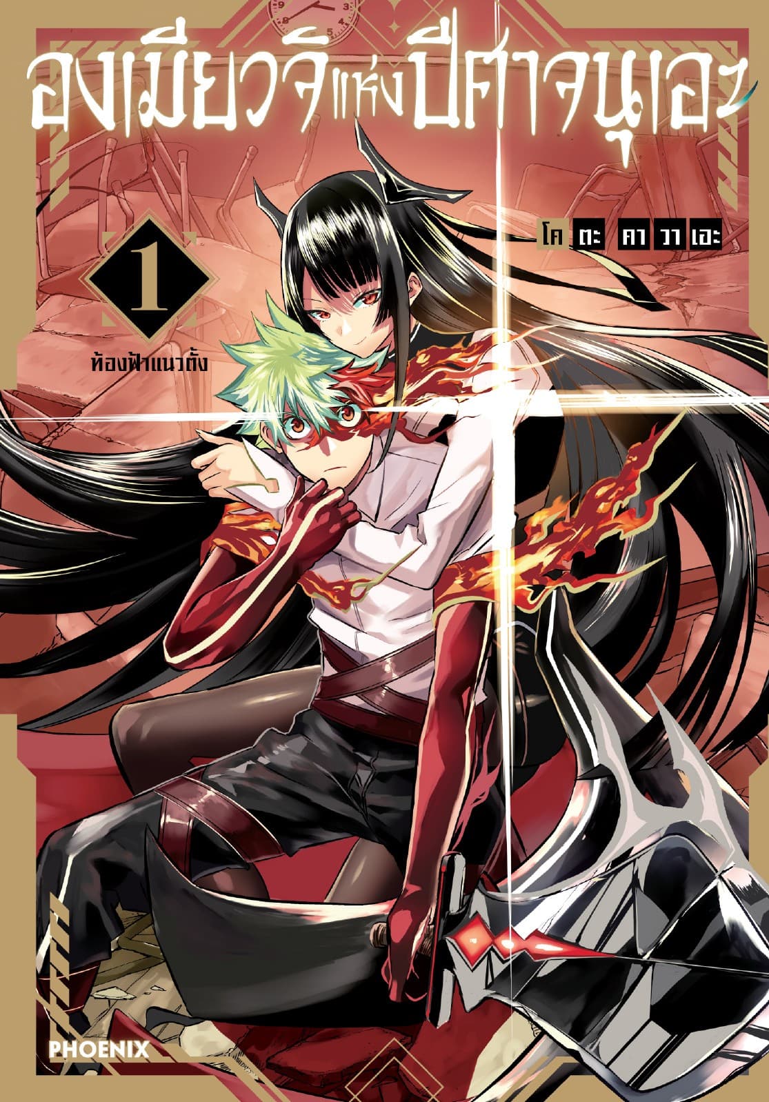 องเมียวจิแห่งปีศาจนุเอะ (การ์ตูน) เล่ม 1