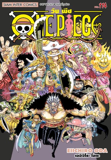 วัน พีซ - One Piece เล่ม 114