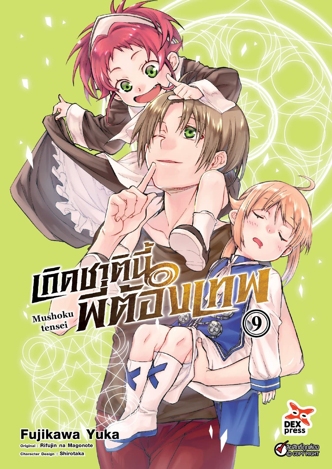 เกิดชาตินี้พี่ต้องเทพ (ฉบับการ์ตูน) เล่ม 9