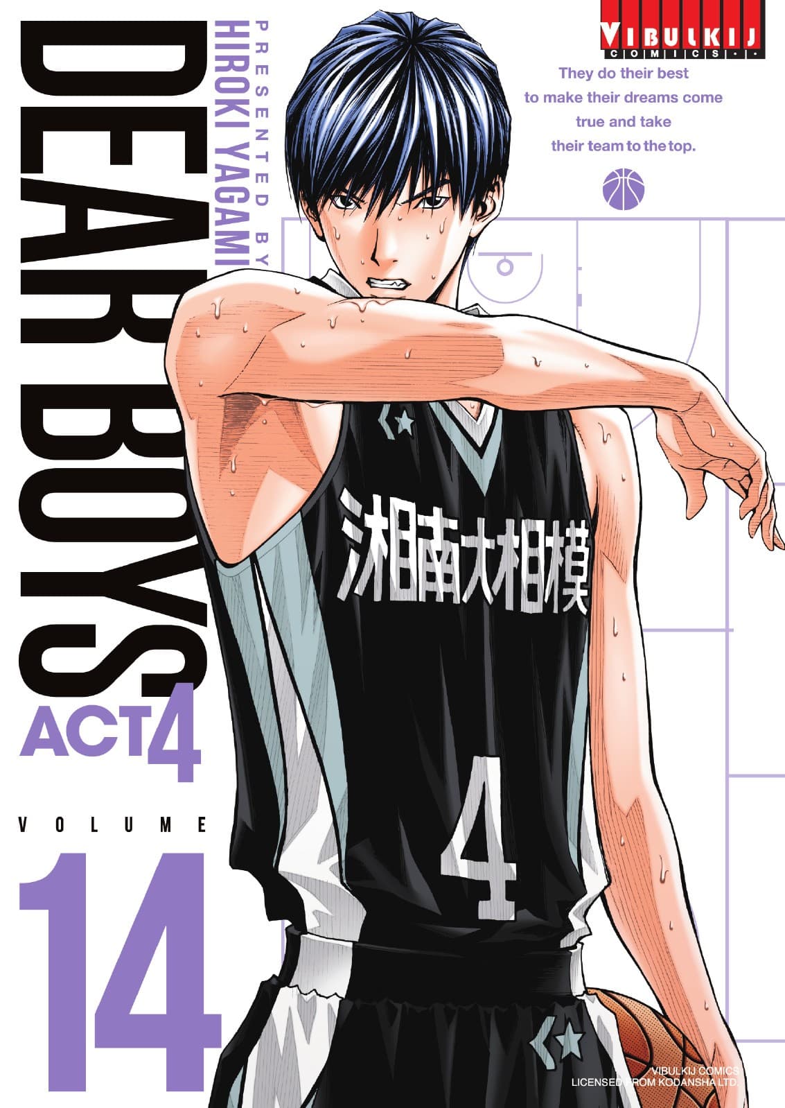DEAR BOYS ACT 4 เล่ม 14