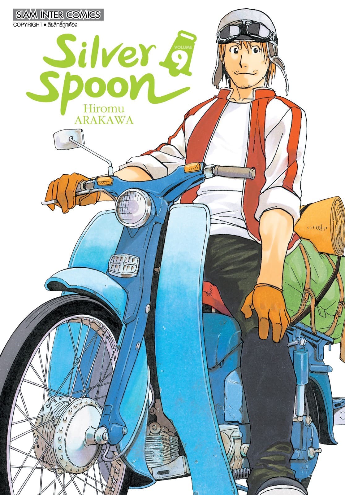 SILVER SPOON new version เล่ม 09