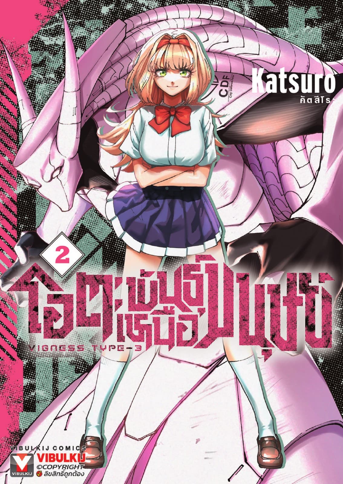 โอตะพันธุ์เหนือมนุษย์ เล่ม 2
