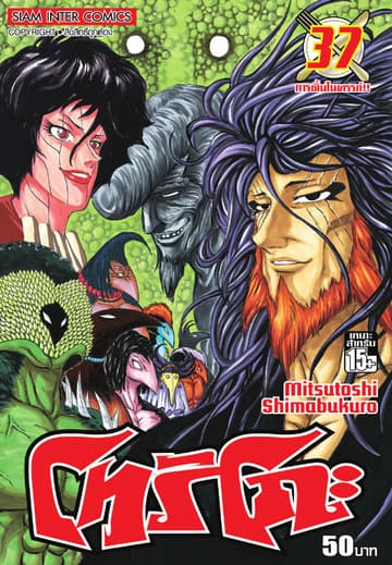 โทริโกะ เล่ม 37
