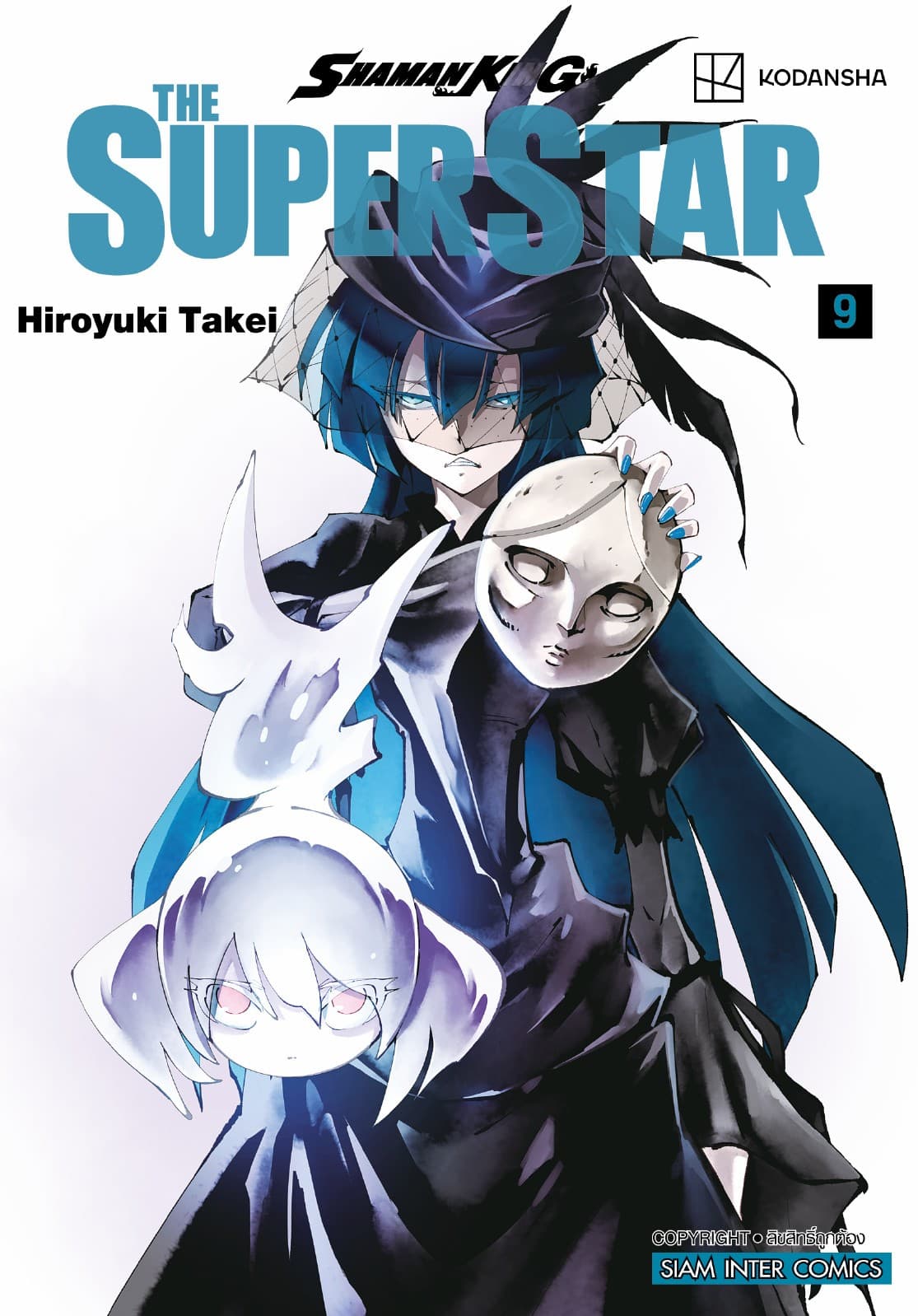 SHAMAN KING THE SUPER STAR เล่ม 09