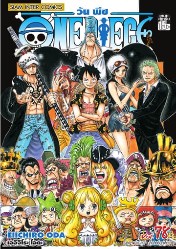 วัน พีซ - One Piece เล่ม 78