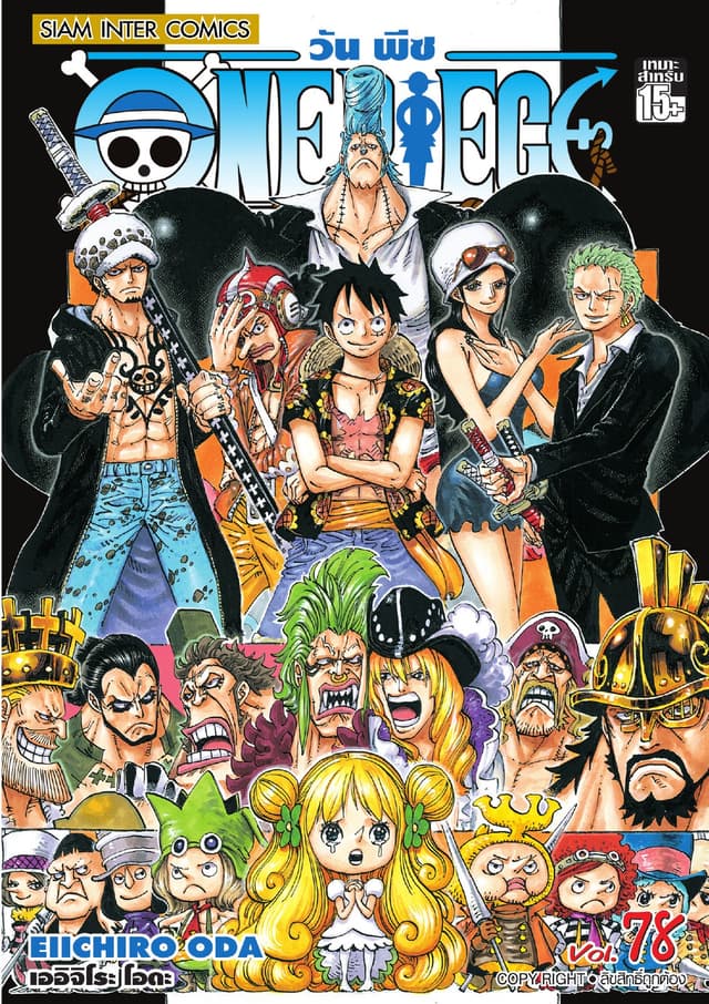 วัน พีซ - One Piece เล่ม 78