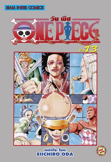 วัน พีซ - One Piece เล่ม 13